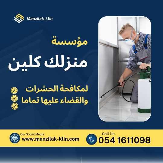  شركة رش مبيدات حشرية في جدة 
